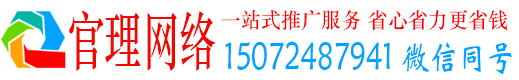关庙官理百度推广费用